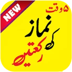 Logo of Namaz ki rakats android Application 